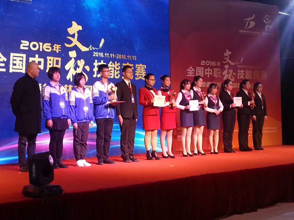 2016年商务助理专业获得全国中职文秘大赛三等奖1